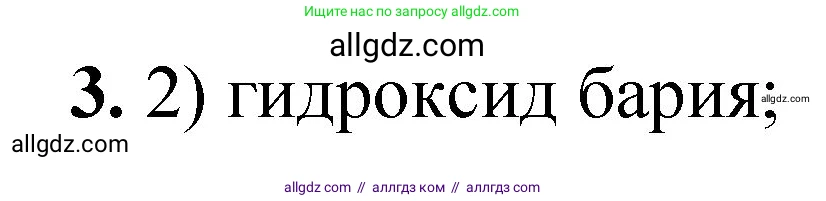 Химия, 8 класс Проверочные и контрольные работы, авторы: Габриелян Олег Саргисович, Лысова Галина Георгиевна, издательство Просвещение, Москва, 2023, белого цвета, страница 73, номер 3, Решение