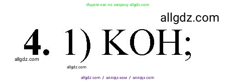 Химия, 8 класс Проверочные и контрольные работы, авторы: Габриелян Олег Саргисович, Лысова Галина Георгиевна, издательство Просвещение, Москва, 2023, белого цвета, страница 73, номер 4, Решение