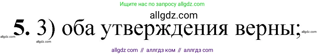 Химия, 8 класс Проверочные и контрольные работы, авторы: Габриелян Олег Саргисович, Лысова Галина Георгиевна, издательство Просвещение, Москва, 2023, белого цвета, страница 73, номер 5, Решение