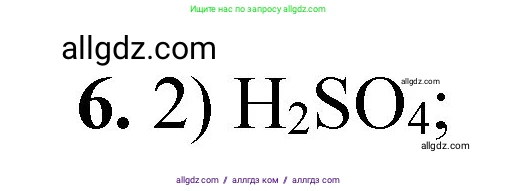 Химия, 8 класс Проверочные и контрольные работы, авторы: Габриелян Олег Саргисович, Лысова Галина Георгиевна, издательство Просвещение, Москва, 2023, белого цвета, страница 74, номер 6, Решение