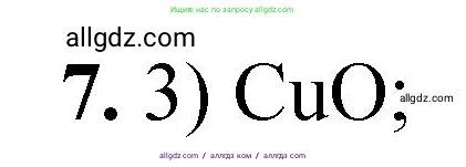 Химия, 8 класс Проверочные и контрольные работы, авторы: Габриелян Олег Саргисович, Лысова Галина Георгиевна, издательство Просвещение, Москва, 2023, белого цвета, страница 74, номер 7, Решение