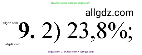 Химия, 8 класс Проверочные и контрольные работы, авторы: Габриелян Олег Саргисович, Лысова Галина Георгиевна, издательство Просвещение, Москва, 2023, белого цвета, страница 74, номер 9, Решение