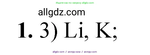 Химия, 8 класс Проверочные и контрольные работы, авторы: Габриелян Олег Саргисович, Лысова Галина Георгиевна, издательство Просвещение, Москва, 2023, белого цвета, страница 75, номер 1, Решение