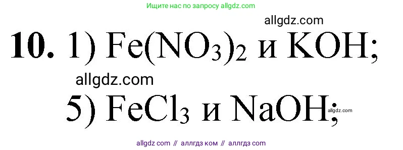 Химия, 8 класс Проверочные и контрольные работы, авторы: Габриелян Олег Саргисович, Лысова Галина Георгиевна, издательство Просвещение, Москва, 2023, белого цвета, страница 76, номер 10, Решение