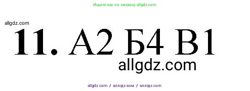 Химия, 8 класс Проверочные и контрольные работы, авторы: Габриелян Олег Саргисович, Лысова Галина Георгиевна, издательство Просвещение, Москва, 2023, белого цвета, страница 76, номер 11, Решение