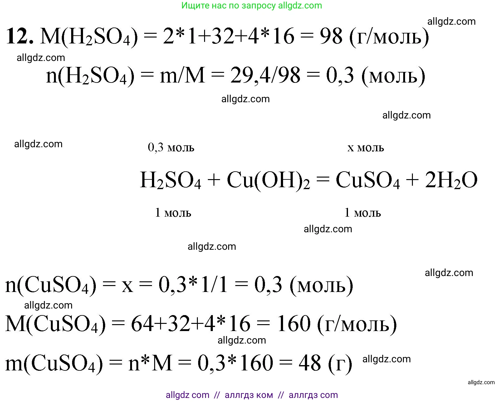 Химия, 8 класс Проверочные и контрольные работы, авторы: Габриелян Олег Саргисович, Лысова Галина Георгиевна, издательство Просвещение, Москва, 2023, белого цвета, страница 76, номер 12, Решение
