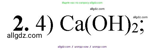 Химия, 8 класс Проверочные и контрольные работы, авторы: Габриелян Олег Саргисович, Лысова Галина Георгиевна, издательство Просвещение, Москва, 2023, белого цвета, страница 75, номер 2, Решение