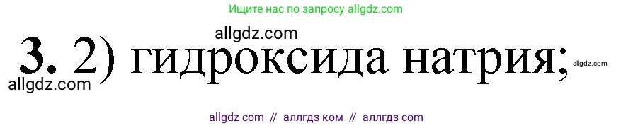 Химия, 8 класс Проверочные и контрольные работы, авторы: Габриелян Олег Саргисович, Лысова Галина Георгиевна, издательство Просвещение, Москва, 2023, белого цвета, страница 75, номер 3, Решение