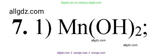 Химия, 8 класс Проверочные и контрольные работы, авторы: Габриелян Олег Саргисович, Лысова Галина Георгиевна, издательство Просвещение, Москва, 2023, белого цвета, страница 75, номер 7, Решение