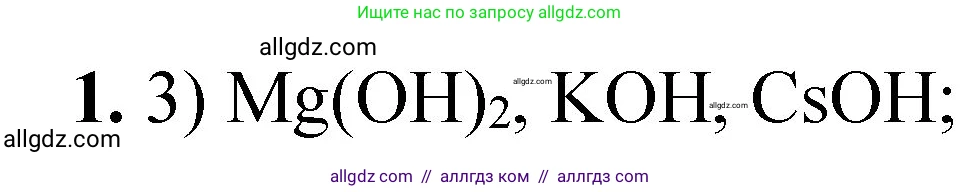 Химия, 8 класс Проверочные и контрольные работы, авторы: Габриелян Олег Саргисович, Лысова Галина Георгиевна, издательство Просвещение, Москва, 2023, белого цвета, страница 76, номер 1, Решение