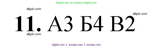 Химия, 8 класс Проверочные и контрольные работы, авторы: Габриелян Олег Саргисович, Лысова Галина Георгиевна, издательство Просвещение, Москва, 2023, белого цвета, страница 77, номер 11, Решение