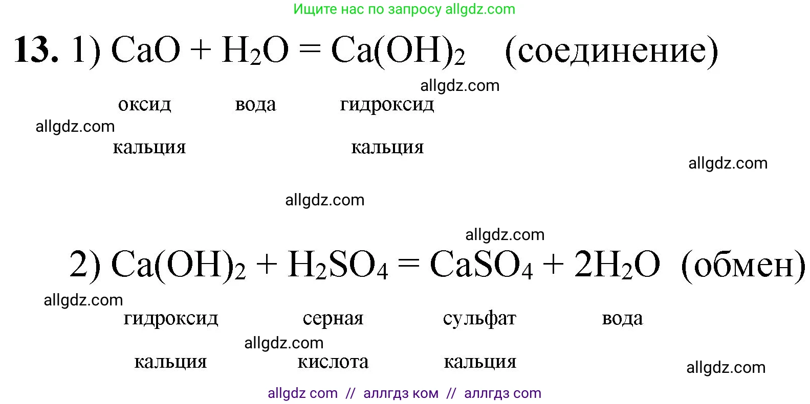 Химия, 8 класс Проверочные и контрольные работы, авторы: Габриелян Олег Саргисович, Лысова Галина Георгиевна, издательство Просвещение, Москва, 2023, белого цвета, страница 78, номер 13, Решение