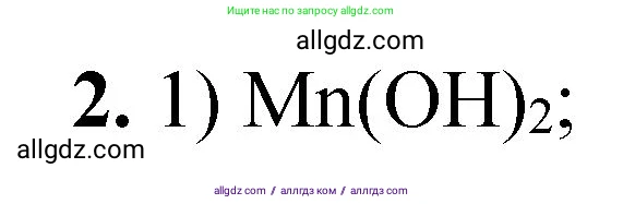 Химия, 8 класс Проверочные и контрольные работы, авторы: Габриелян Олег Саргисович, Лысова Галина Георгиевна, издательство Просвещение, Москва, 2023, белого цвета, страница 76, номер 2, Решение