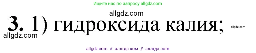 Химия, 8 класс Проверочные и контрольные работы, авторы: Габриелян Олег Саргисович, Лысова Галина Георгиевна, издательство Просвещение, Москва, 2023, белого цвета, страница 76, номер 3, Решение