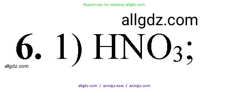 Химия, 8 класс Проверочные и контрольные работы, авторы: Габриелян Олег Саргисович, Лысова Галина Георгиевна, издательство Просвещение, Москва, 2023, белого цвета, страница 77, номер 6, Решение