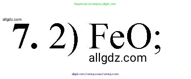 Химия, 8 класс Проверочные и контрольные работы, авторы: Габриелян Олег Саргисович, Лысова Галина Георгиевна, издательство Просвещение, Москва, 2023, белого цвета, страница 77, номер 7, Решение