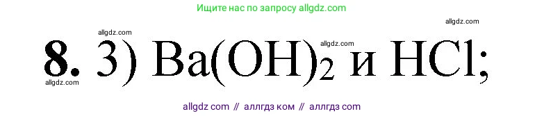 Химия, 8 класс Проверочные и контрольные работы, авторы: Габриелян Олег Саргисович, Лысова Галина Георгиевна, издательство Просвещение, Москва, 2023, белого цвета, страница 77, номер 8, Решение