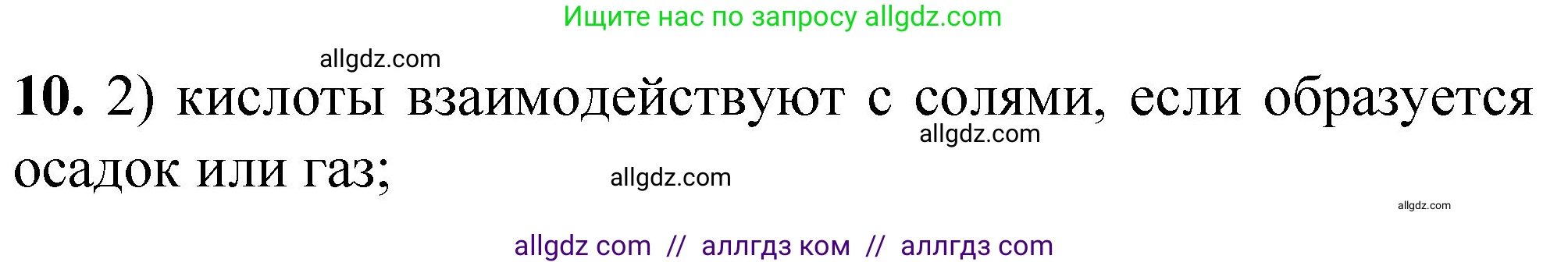 Химия, 8 класс Проверочные и контрольные работы, авторы: Габриелян Олег Саргисович, Лысова Галина Георгиевна, издательство Просвещение, Москва, 2023, белого цвета, страница 79, номер 10, Решение