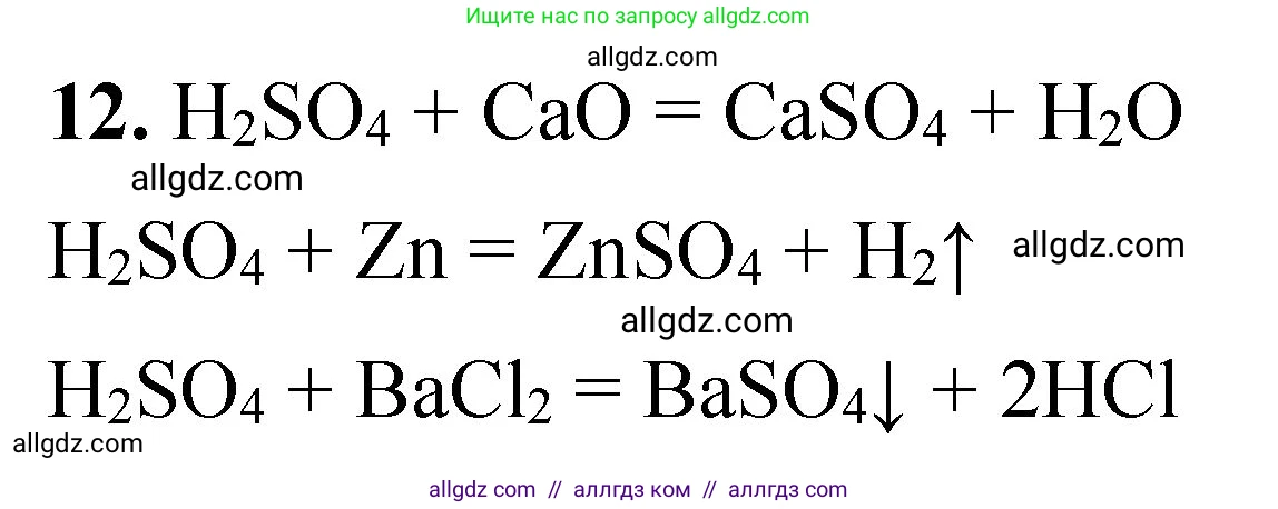 Химия, 8 класс Проверочные и контрольные работы, авторы: Габриелян Олег Саргисович, Лысова Галина Георгиевна, издательство Просвещение, Москва, 2023, белого цвета, страница 79, номер 12, Решение