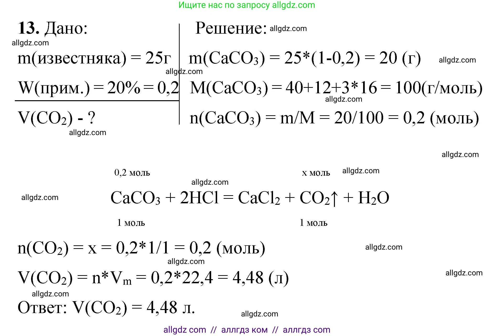 Химия, 8 класс Проверочные и контрольные работы, авторы: Габриелян Олег Саргисович, Лысова Галина Георгиевна, издательство Просвещение, Москва, 2023, белого цвета, страница 79, номер 13, Решение