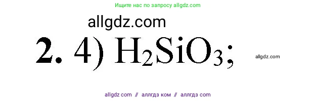 Химия, 8 класс Проверочные и контрольные работы, авторы: Габриелян Олег Саргисович, Лысова Галина Георгиевна, издательство Просвещение, Москва, 2023, белого цвета, страница 78, номер 2, Решение