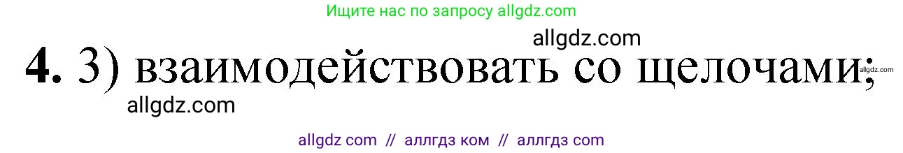 Химия, 8 класс Проверочные и контрольные работы, авторы: Габриелян Олег Саргисович, Лысова Галина Георгиевна, издательство Просвещение, Москва, 2023, белого цвета, страница 78, номер 4, Решение
