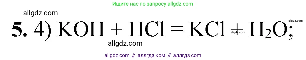 Химия, 8 класс Проверочные и контрольные работы, авторы: Габриелян Олег Саргисович, Лысова Галина Георгиевна, издательство Просвещение, Москва, 2023, белого цвета, страница 78, номер 5, Решение