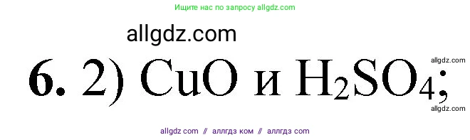 Химия, 8 класс Проверочные и контрольные работы, авторы: Габриелян Олег Саргисович, Лысова Галина Георгиевна, издательство Просвещение, Москва, 2023, белого цвета, страница 78, номер 6, Решение