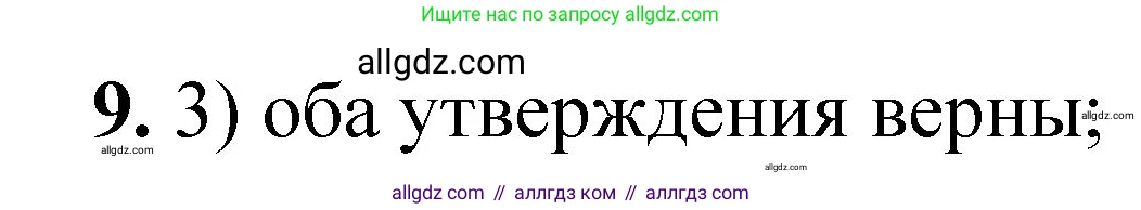 Химия, 8 класс Проверочные и контрольные работы, авторы: Габриелян Олег Саргисович, Лысова Галина Георгиевна, издательство Просвещение, Москва, 2023, белого цвета, страница 79, номер 9, Решение