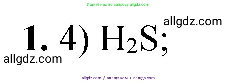Химия, 8 класс Проверочные и контрольные работы, авторы: Габриелян Олег Саргисович, Лысова Галина Георгиевна, издательство Просвещение, Москва, 2023, белого цвета, страница 80, номер 1, Решение