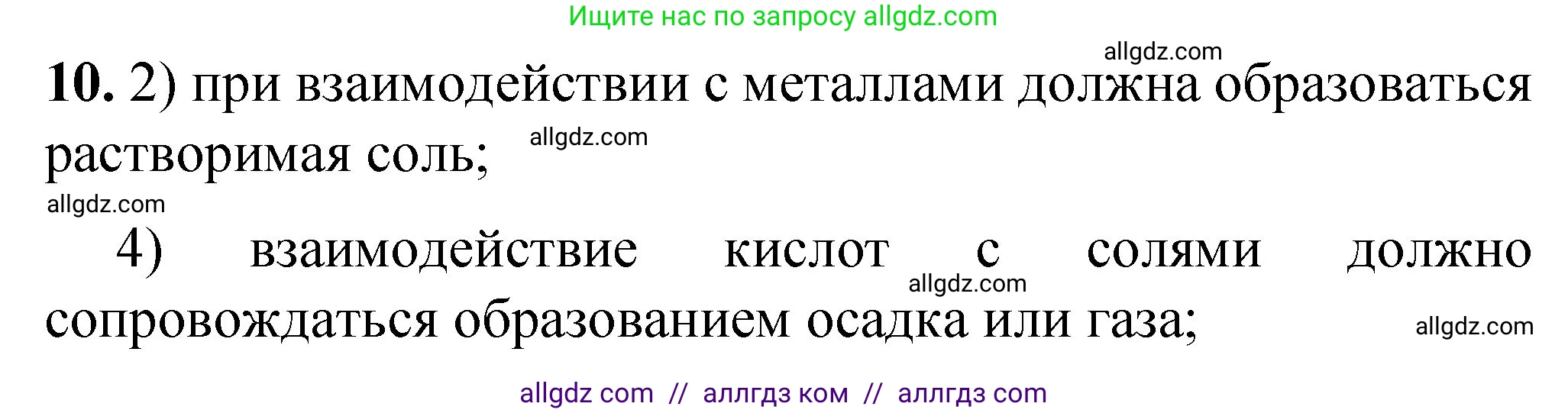 Химия, 8 класс Проверочные и контрольные работы, авторы: Габриелян Олег Саргисович, Лысова Галина Георгиевна, издательство Просвещение, Москва, 2023, белого цвета, страница 81, номер 10, Решение