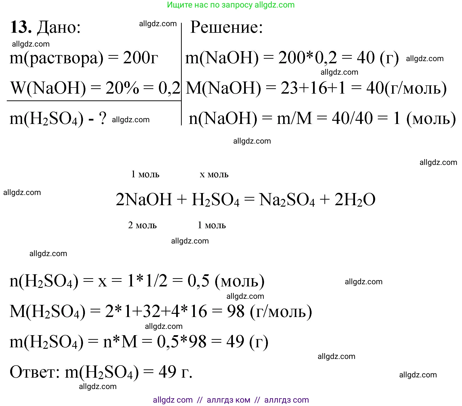 Химия, 8 класс Проверочные и контрольные работы, авторы: Габриелян Олег Саргисович, Лысова Галина Георгиевна, издательство Просвещение, Москва, 2023, белого цвета, страница 81, номер 13, Решение