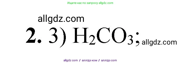 Химия, 8 класс Проверочные и контрольные работы, авторы: Габриелян Олег Саргисович, Лысова Галина Георгиевна, издательство Просвещение, Москва, 2023, белого цвета, страница 80, номер 2, Решение