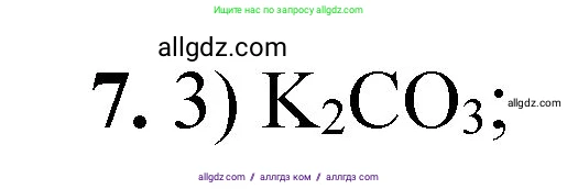 Химия, 8 класс Проверочные и контрольные работы, авторы: Габриелян Олег Саргисович, Лысова Галина Георгиевна, издательство Просвещение, Москва, 2023, белого цвета, страница 80, номер 7, Решение