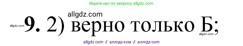 Химия, 8 класс Проверочные и контрольные работы, авторы: Габриелян Олег Саргисович, Лысова Галина Георгиевна, издательство Просвещение, Москва, 2023, белого цвета, страница 80, номер 9, Решение