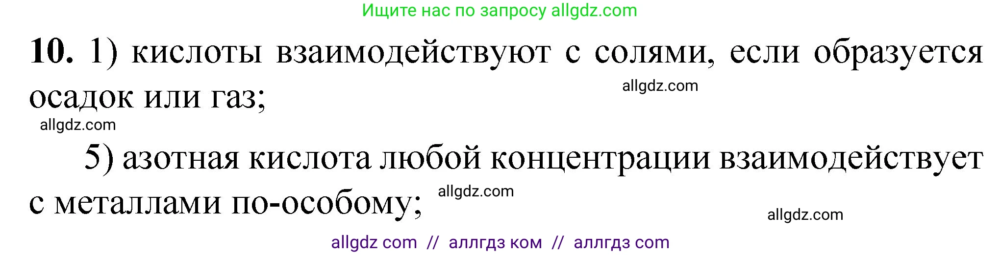 Химия, 8 класс Проверочные и контрольные работы, авторы: Габриелян Олег Саргисович, Лысова Галина Георгиевна, издательство Просвещение, Москва, 2023, белого цвета, страница 82, номер 10, Решение