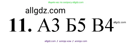 Химия, 8 класс Проверочные и контрольные работы, авторы: Габриелян Олег Саргисович, Лысова Галина Георгиевна, издательство Просвещение, Москва, 2023, белого цвета, страница 83, номер 11, Решение