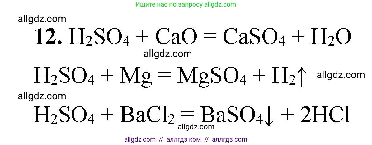 Химия, 8 класс Проверочные и контрольные работы, авторы: Габриелян Олег Саргисович, Лысова Галина Георгиевна, издательство Просвещение, Москва, 2023, белого цвета, страница 83, номер 12, Решение
