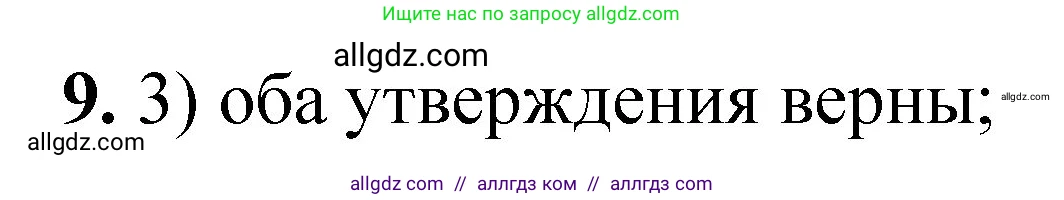 Химия, 8 класс Проверочные и контрольные работы, авторы: Габриелян Олег Саргисович, Лысова Галина Георгиевна, издательство Просвещение, Москва, 2023, белого цвета, страница 82, номер 9, Решение