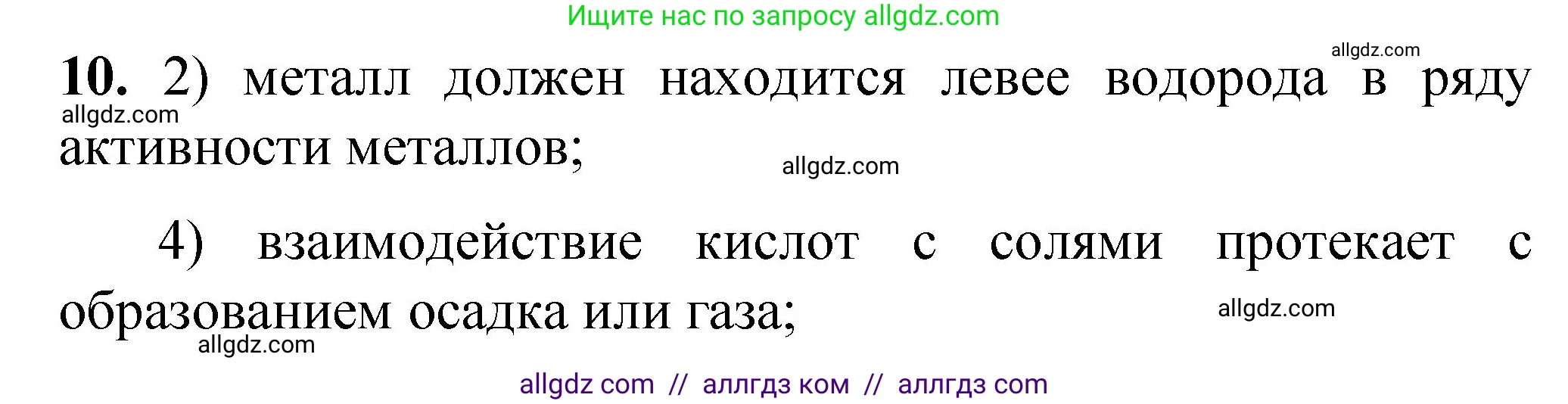 Химия, 8 класс Проверочные и контрольные работы, авторы: Габриелян Олег Саргисович, Лысова Галина Георгиевна, издательство Просвещение, Москва, 2023, белого цвета, страница 84, номер 10, Решение