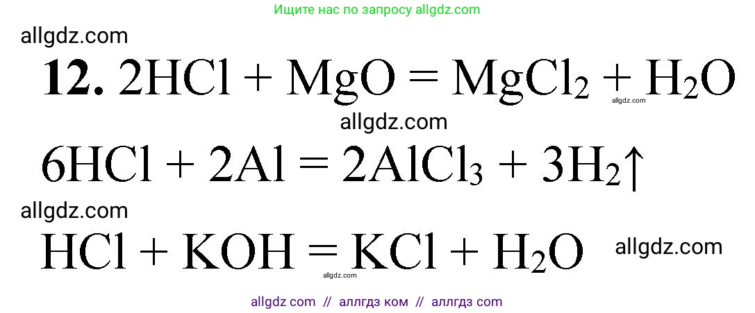 Химия, 8 класс Проверочные и контрольные работы, авторы: Габриелян Олег Саргисович, Лысова Галина Георгиевна, издательство Просвещение, Москва, 2023, белого цвета, страница 85, номер 12, Решение