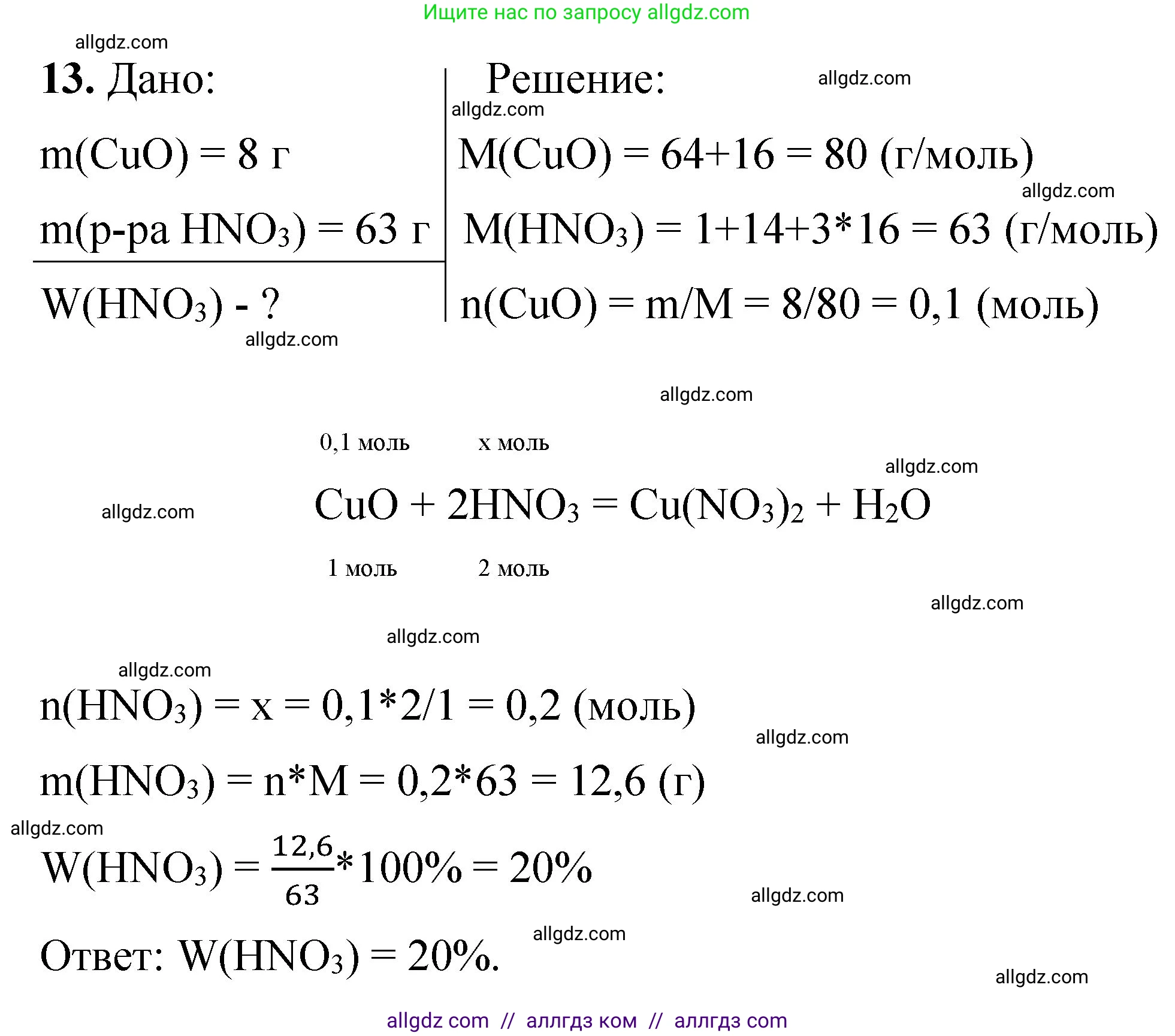 Химия, 8 класс Проверочные и контрольные работы, авторы: Габриелян Олег Саргисович, Лысова Галина Георгиевна, издательство Просвещение, Москва, 2023, белого цвета, страница 85, номер 13, Решение