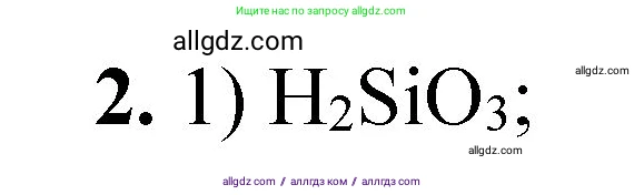 Химия, 8 класс Проверочные и контрольные работы, авторы: Габриелян Олег Саргисович, Лысова Галина Георгиевна, издательство Просвещение, Москва, 2023, белого цвета, страница 83, номер 2, Решение