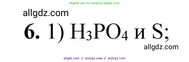 Химия, 8 класс Проверочные и контрольные работы, авторы: Габриелян Олег Саргисович, Лысова Галина Георгиевна, издательство Просвещение, Москва, 2023, белого цвета, страница 84, номер 6, Решение