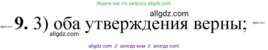 Химия, 8 класс Проверочные и контрольные работы, авторы: Габриелян Олег Саргисович, Лысова Галина Георгиевна, издательство Просвещение, Москва, 2023, белого цвета, страница 84, номер 9, Решение
