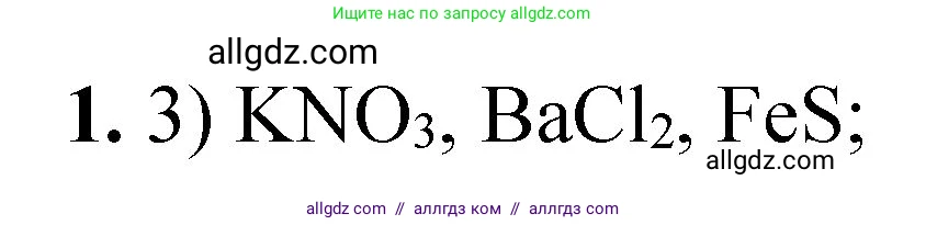 Химия, 8 класс Проверочные и контрольные работы, авторы: Габриелян Олег Саргисович, Лысова Галина Георгиевна, издательство Просвещение, Москва, 2023, белого цвета, страница 85, номер 1, Решение