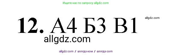 Химия, 8 класс Проверочные и контрольные работы, авторы: Габриелян Олег Саргисович, Лысова Галина Георгиевна, издательство Просвещение, Москва, 2023, белого цвета, страница 86, номер 12, Решение
