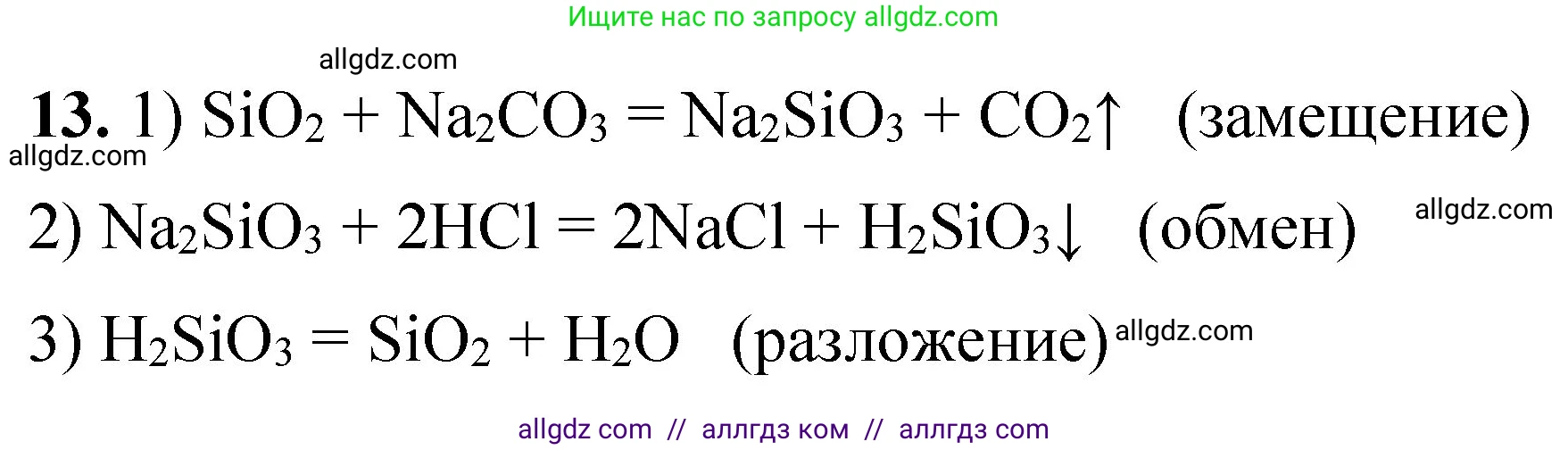 Химия, 8 класс Проверочные и контрольные работы, авторы: Габриелян Олег Саргисович, Лысова Галина Георгиевна, издательство Просвещение, Москва, 2023, белого цвета, страница 87, номер 13, Решение