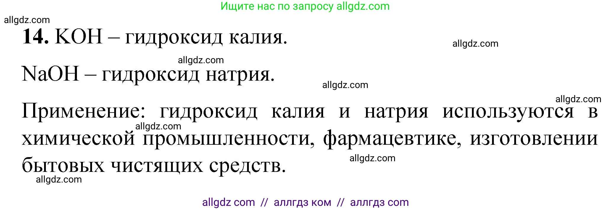 Химия, 8 класс Проверочные и контрольные работы, авторы: Габриелян Олег Саргисович, Лысова Галина Георгиевна, издательство Просвещение, Москва, 2023, белого цвета, страница 87, номер 14, Решение