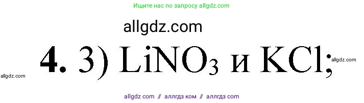 Химия, 8 класс Проверочные и контрольные работы, авторы: Габриелян Олег Саргисович, Лысова Галина Георгиевна, издательство Просвещение, Москва, 2023, белого цвета, страница 85, номер 4, Решение